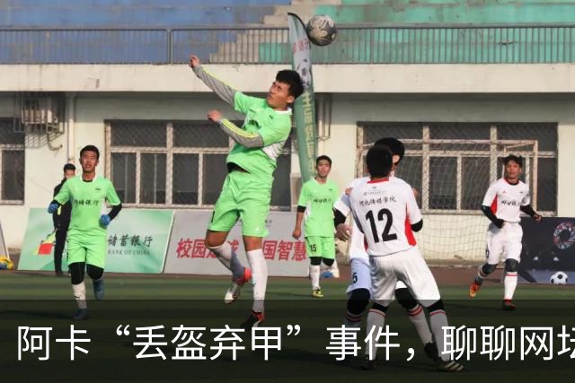 阿卡“丢盔弃甲”事件，聊聊网坛的无袖时尚风潮